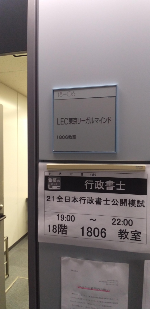 ＬＥＣ東京リーガルマインド高田馬場駅前本校