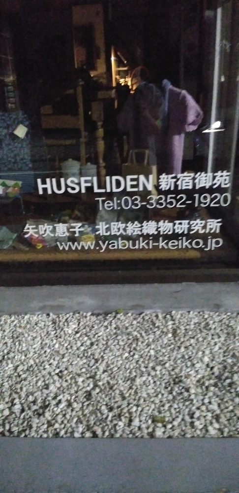 北欧絵織物研究所