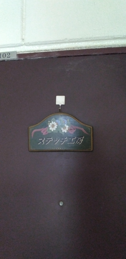 ステッチ工房有限会社