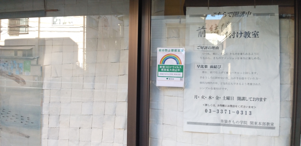 美装きもの学院関東本部_1