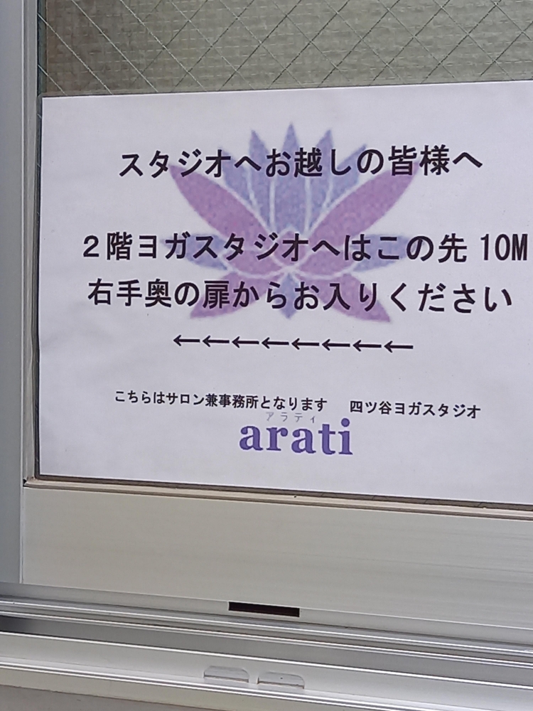 ａｒａｔｉヨガ＆健康コンサルティング