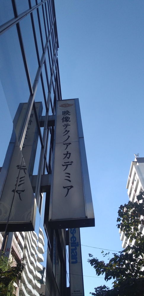 映像テクノアカデミア_1