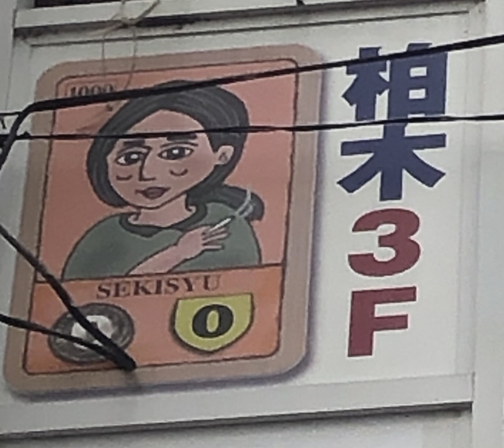 ゲームスペース柏木