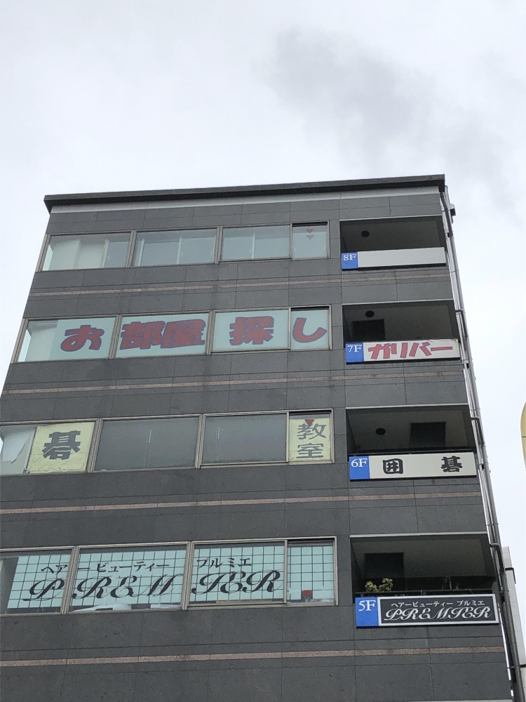 日本棋院　荻窪支部・荻窪子供教室