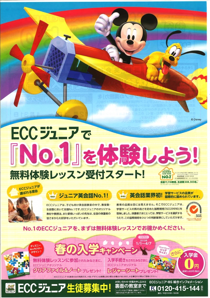 ECCジュニア南阿佐谷教室_9