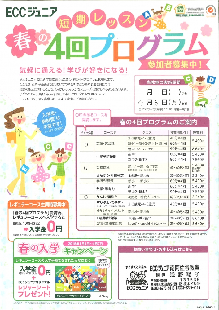 ECCジュニア南阿佐谷教室_7