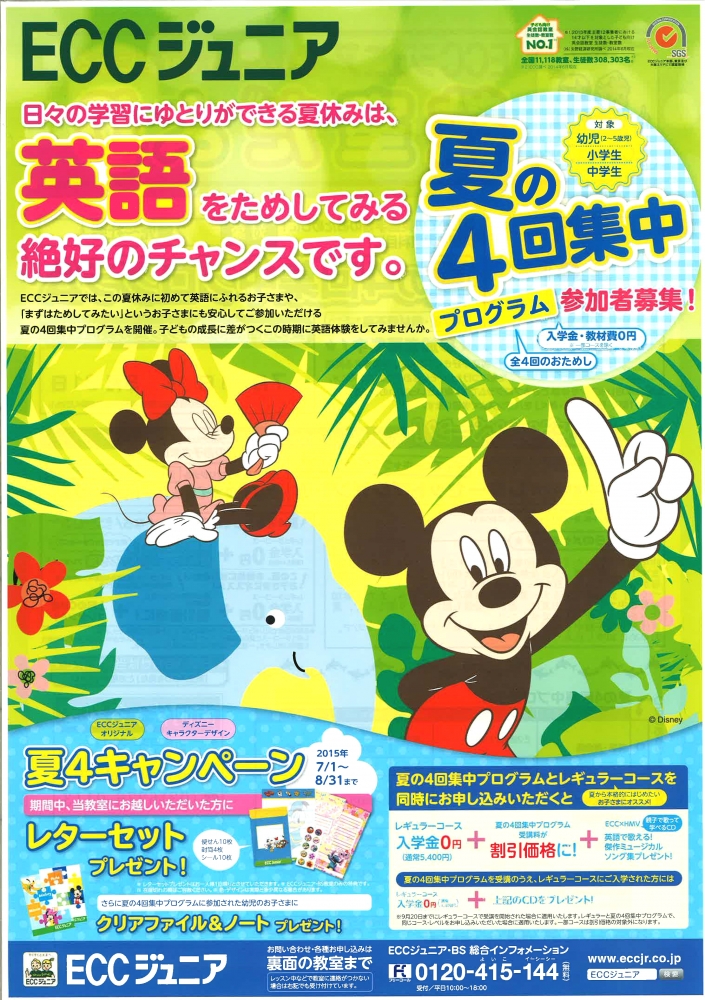 ECCジュニア南阿佐谷教室_5