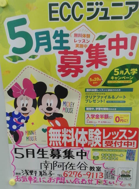 ECCジュニア南阿佐谷教室_2