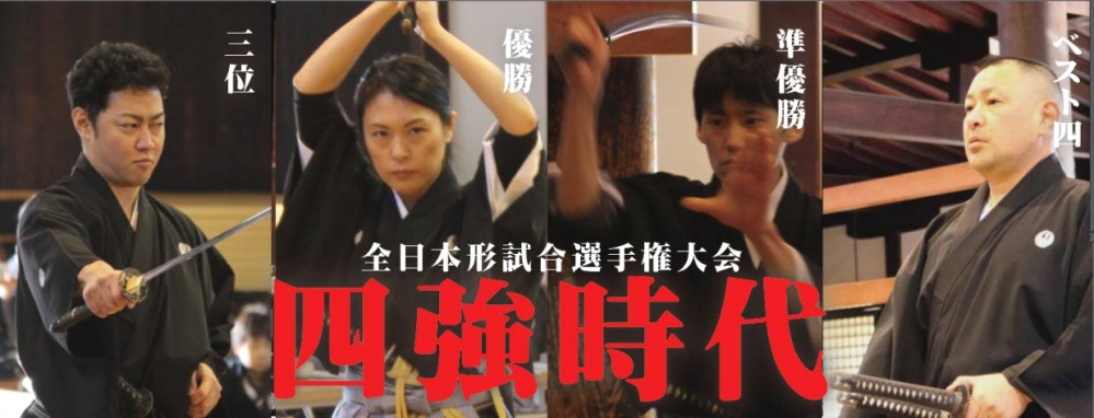 国際居合道連盟 鵬玉会 城西支部_45