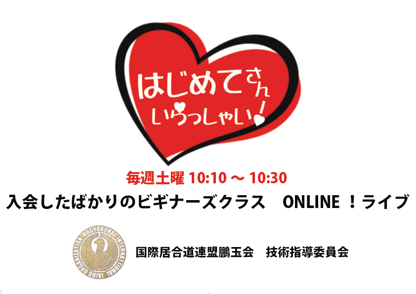 国際居合道連盟 鵬玉会 城西支部_16