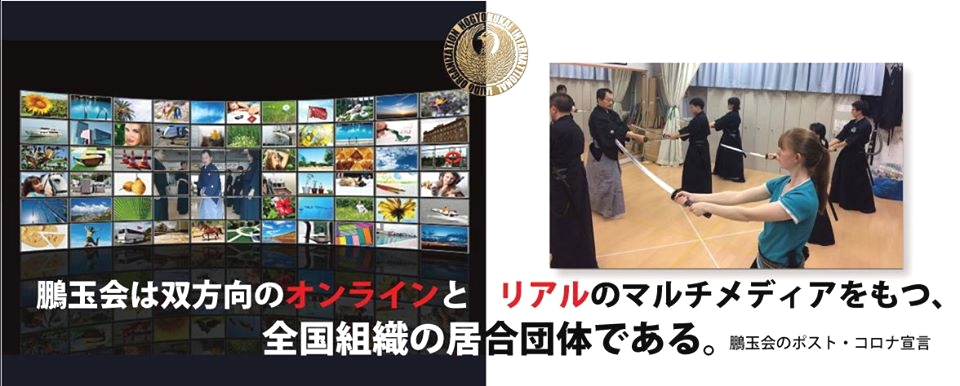 国際居合道連盟 鵬玉会 城西支部_9