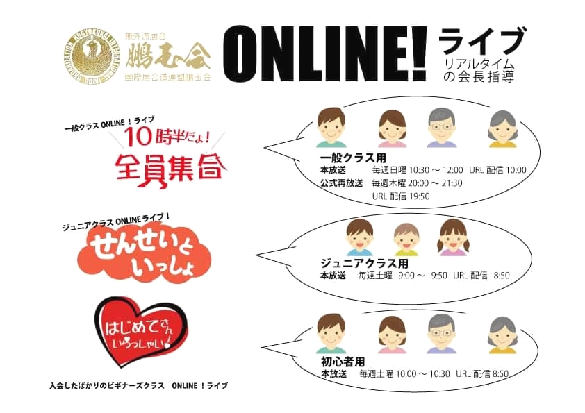 国際居合道連盟 鵬玉会 城西支部_8