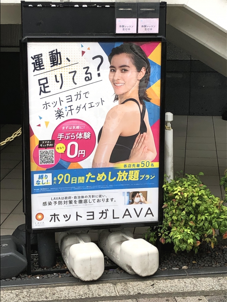ホットヨガスタジオLAVA 荻窪店_1