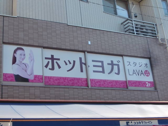 ホットヨガスタジオLAVA 高円寺店_2