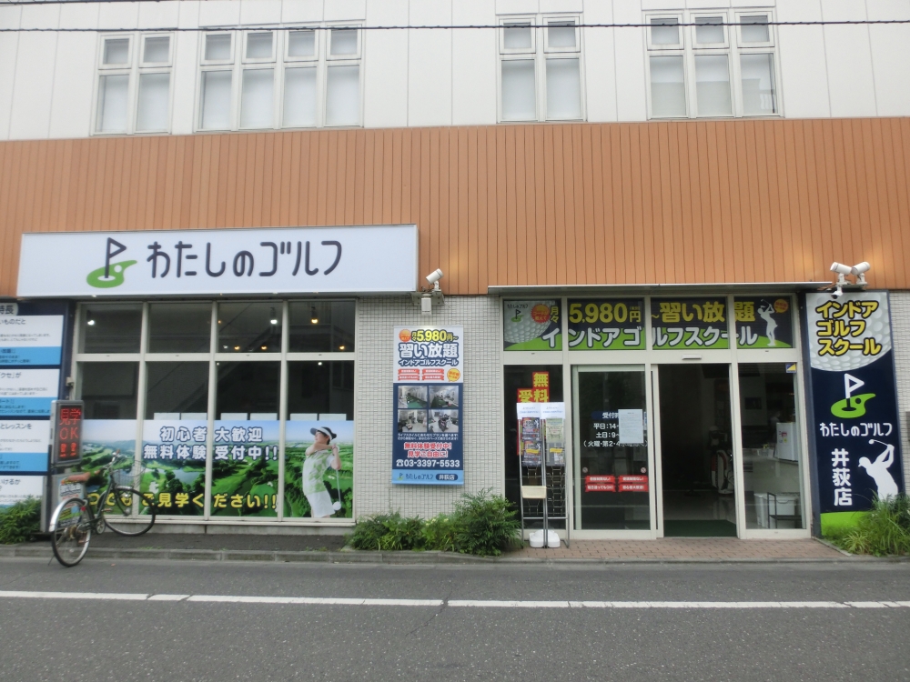 わたしのゴルフ　井荻店_26