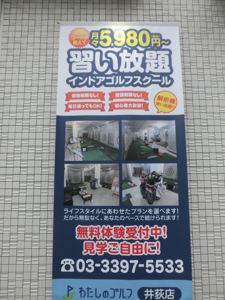 わたしのゴルフ　井荻店_24