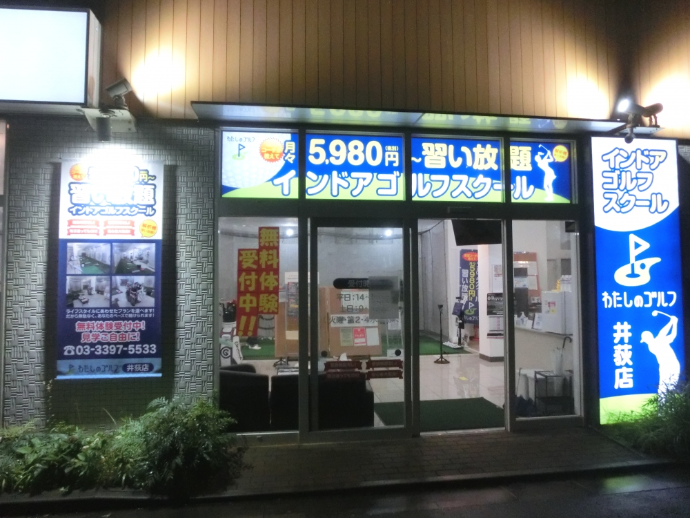 わたしのゴルフ　井荻店_19