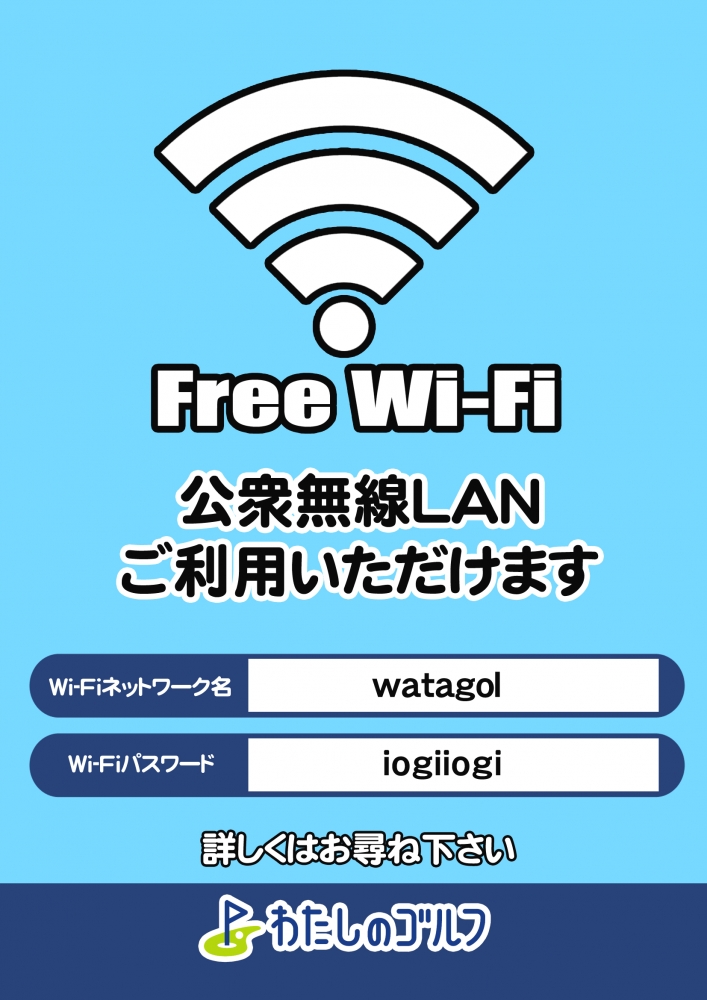 わたしのゴルフ　井荻店_16