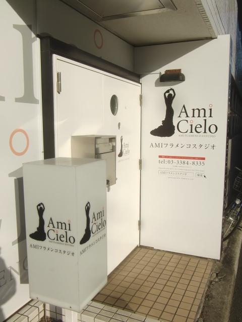 ＡＭＩフラメンコスタジオ鎌田厚子
