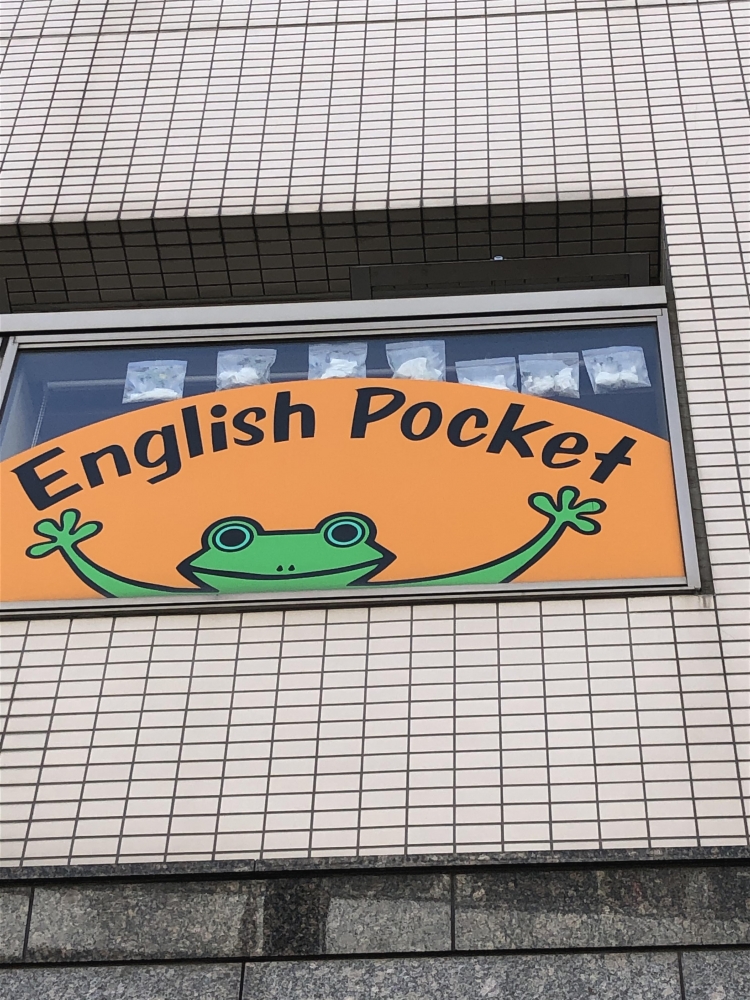 English Pocket 高円寺校_1