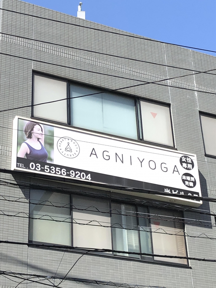 Ａｇｎｉヨガ高円寺店_1