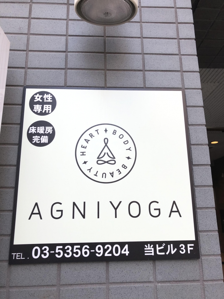 Ａｇｎｉヨガ高円寺店