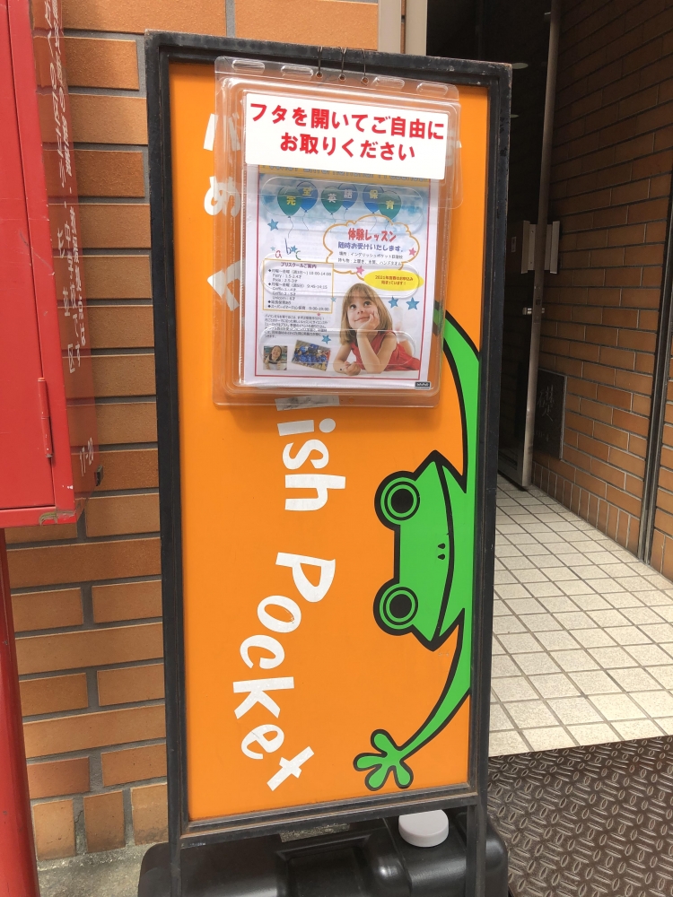 イングリッシュポケット 荻窪校_1