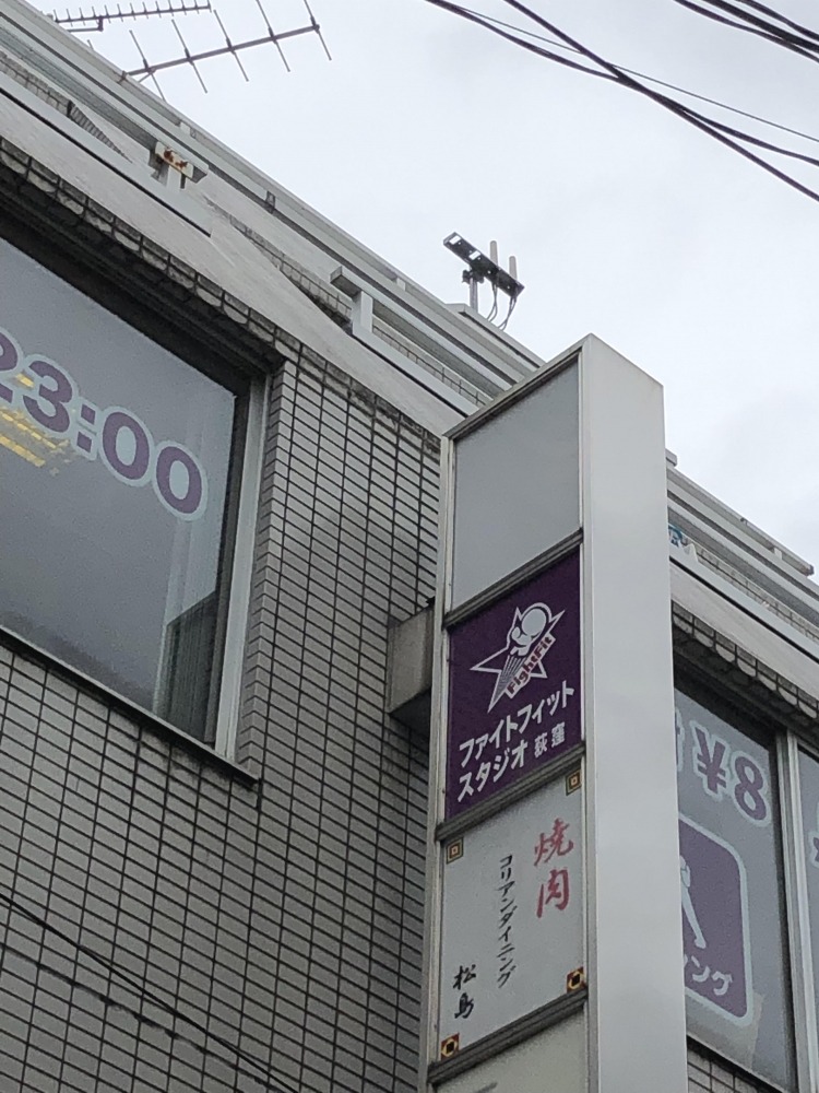 ファイトフィットスタジオ荻窪