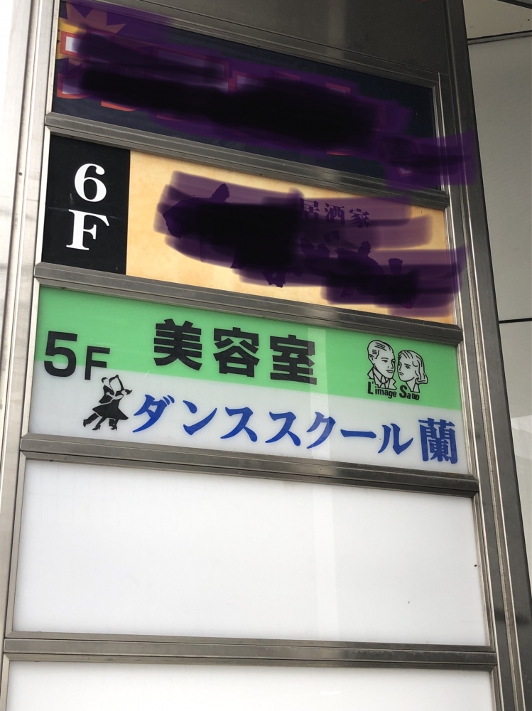 ダンススクール蘭_1