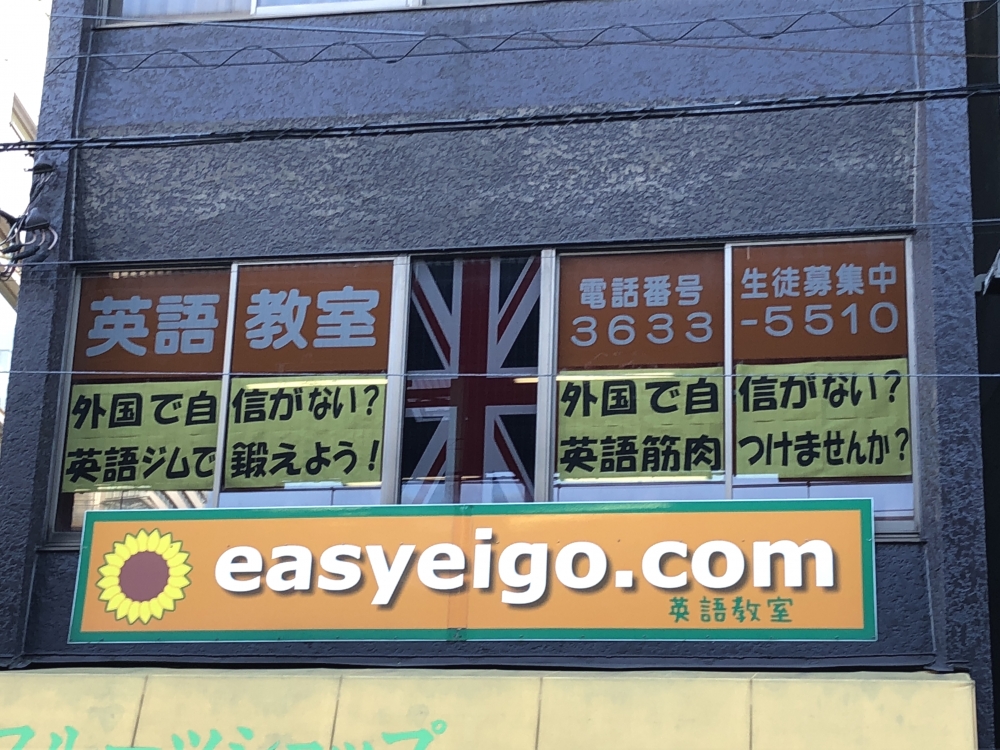 ｅａｓｙｅｉｇｏ英語教室