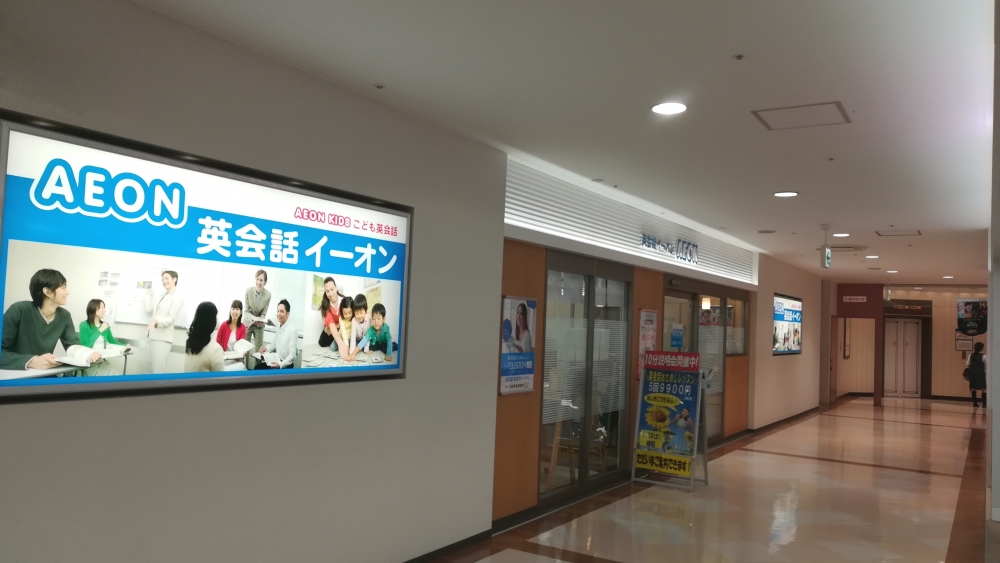 イーオン アルカキット錦糸町校