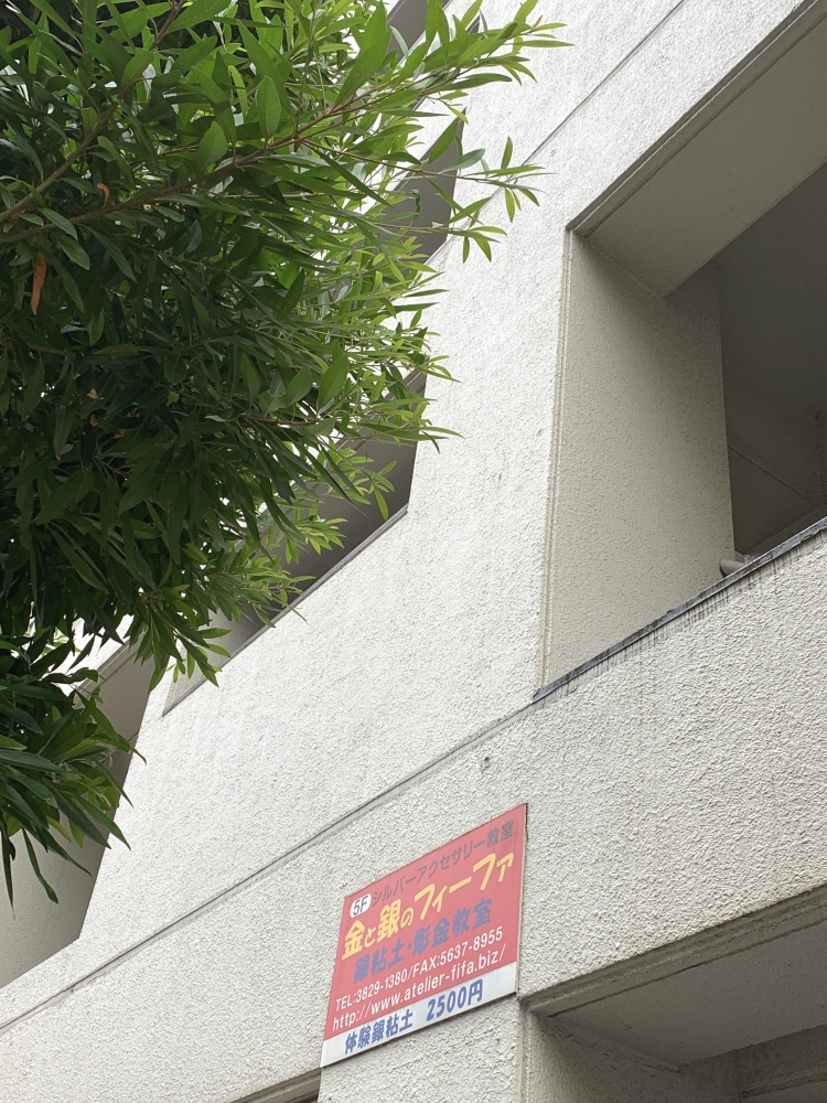 アートクレイ純銀粘土教室・金と銀のフィーファ