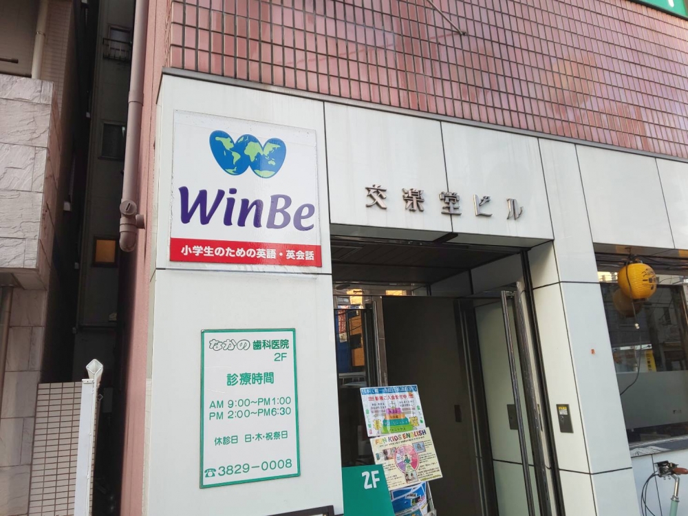 ウィンビー 両国校_2