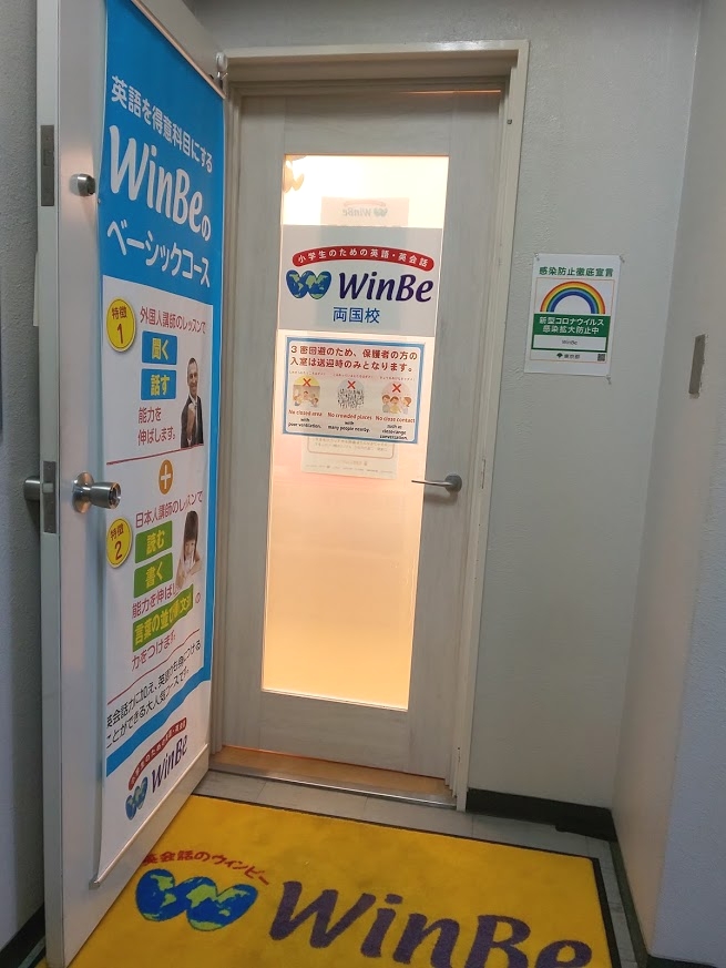 ウィンビー 両国校