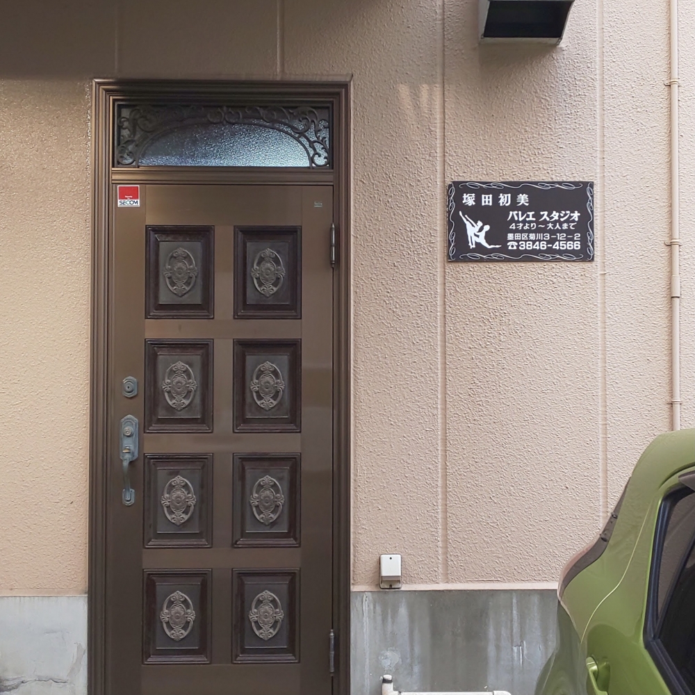 塚田初美バレエスタジオ菊川教室_2