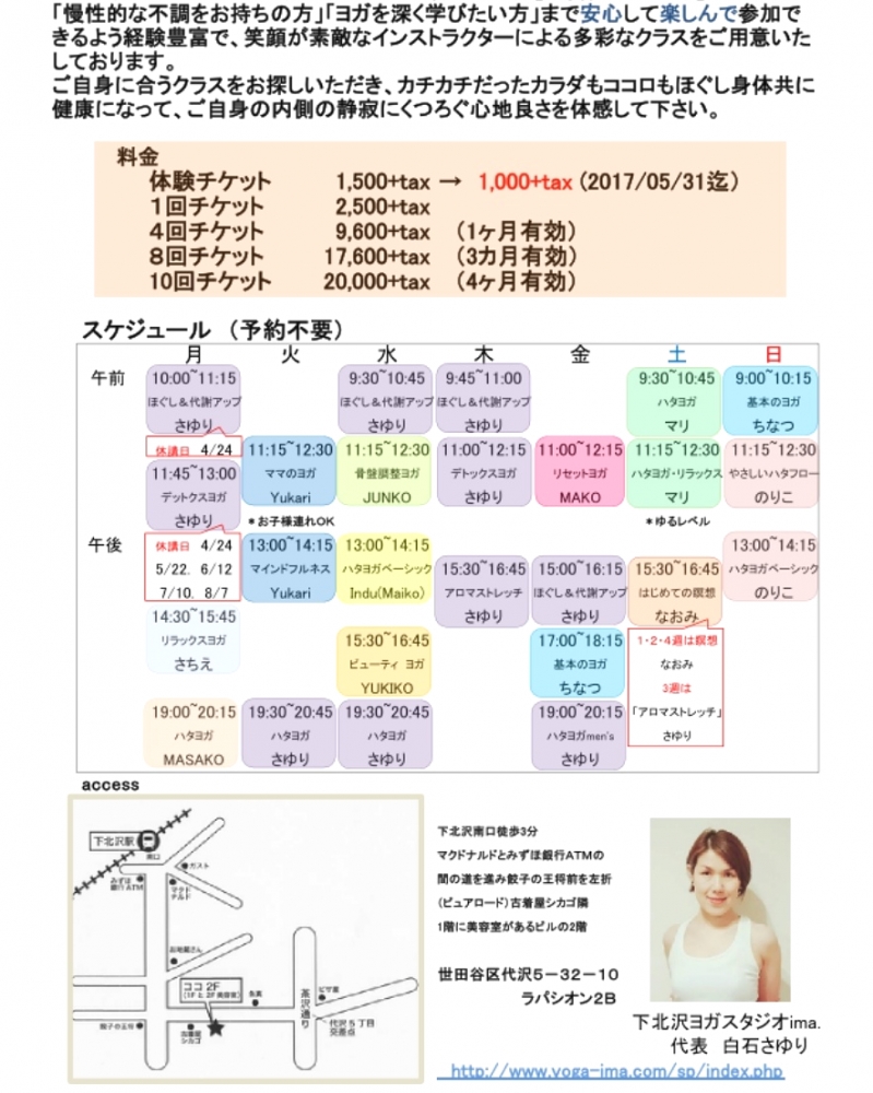 下北沢ヨガスタジオ ima._15
