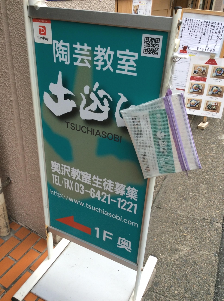 陶芸教室土遊び