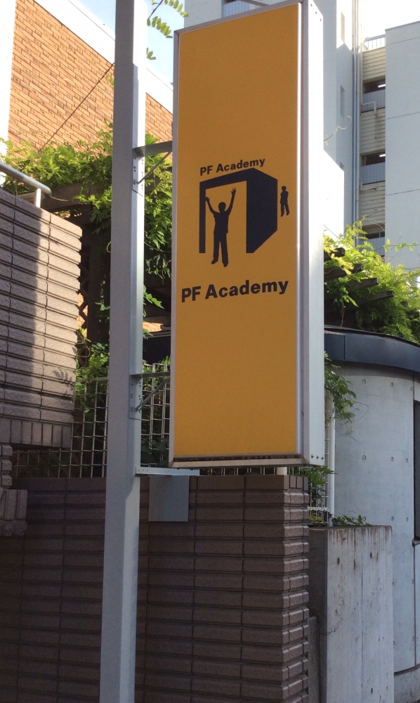 株式会社PFアカデミー