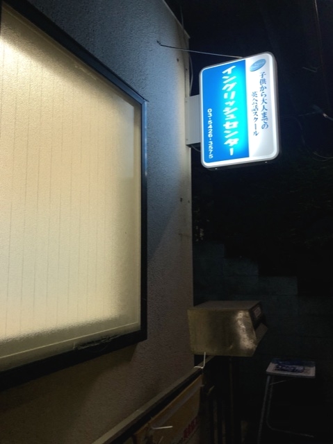 イングリッシュセンター　経堂校