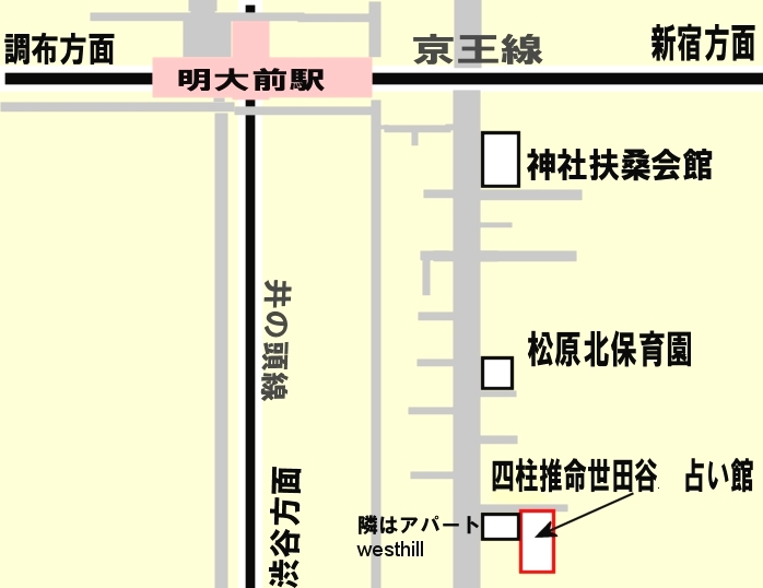 四柱推命世田谷占い館_1