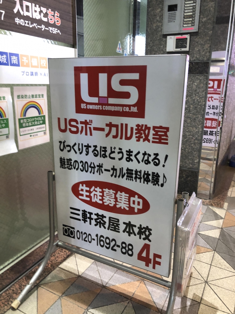Enjoy!USボーカル教室