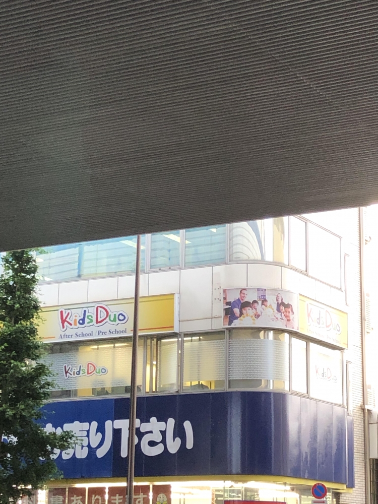 キッズデュオアドバンス(Kids Duo advanced)駒沢大学