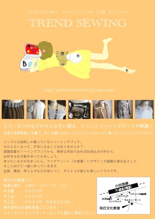 TREND SEWING　千歳船橋校