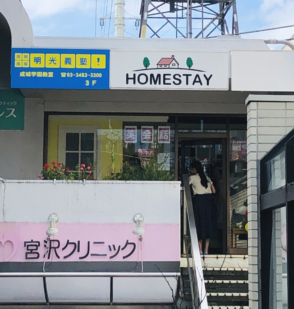 ホームステイ・英会話スクール
