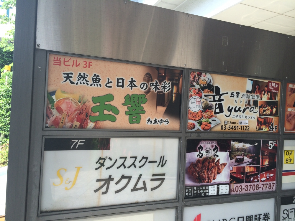 ダンススクール・オクムラ