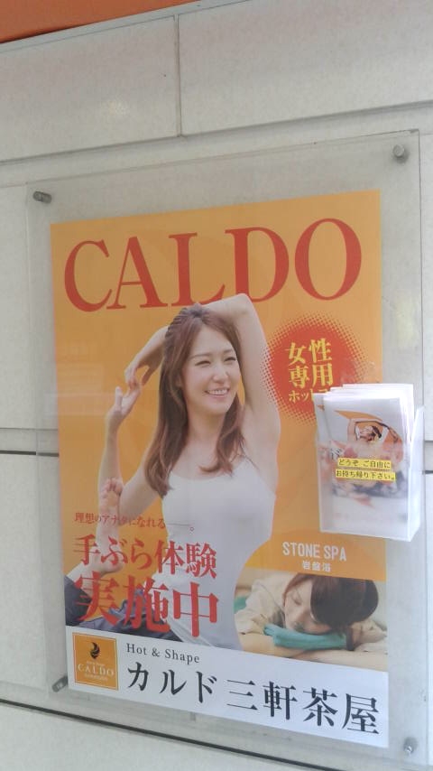 カルド・三軒茶屋