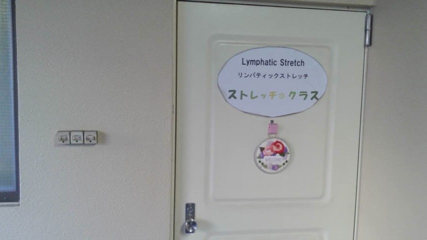 リンパティックストレッチクラス