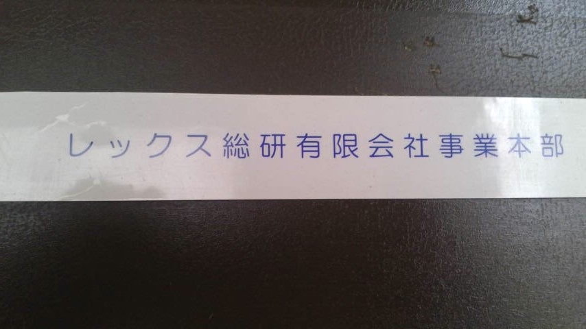レックス株式会社_2