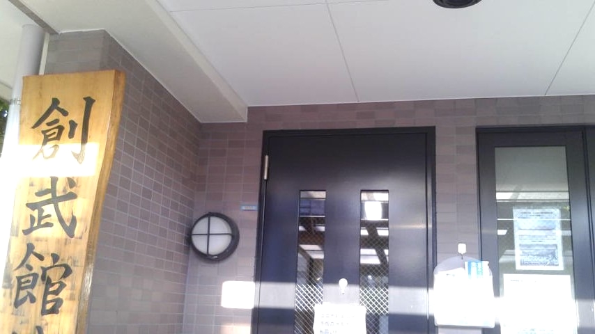 創武館道場