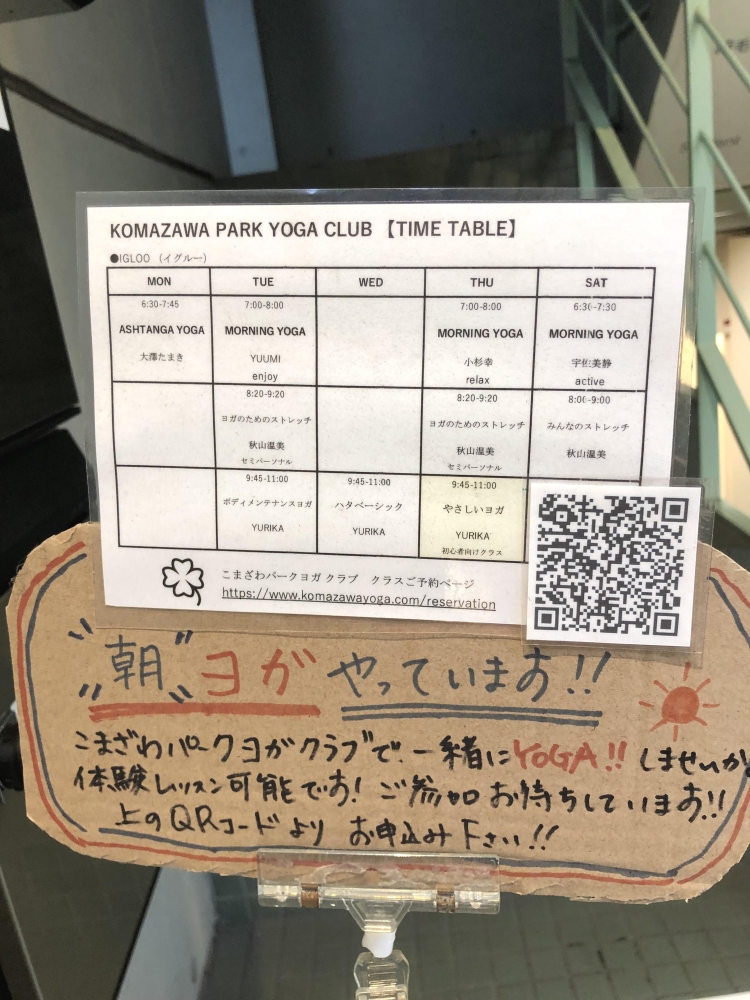 KOMAZAWA PARK YOGA CLUB_1